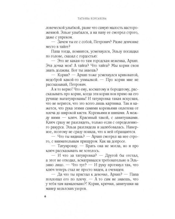 Сердце ночи