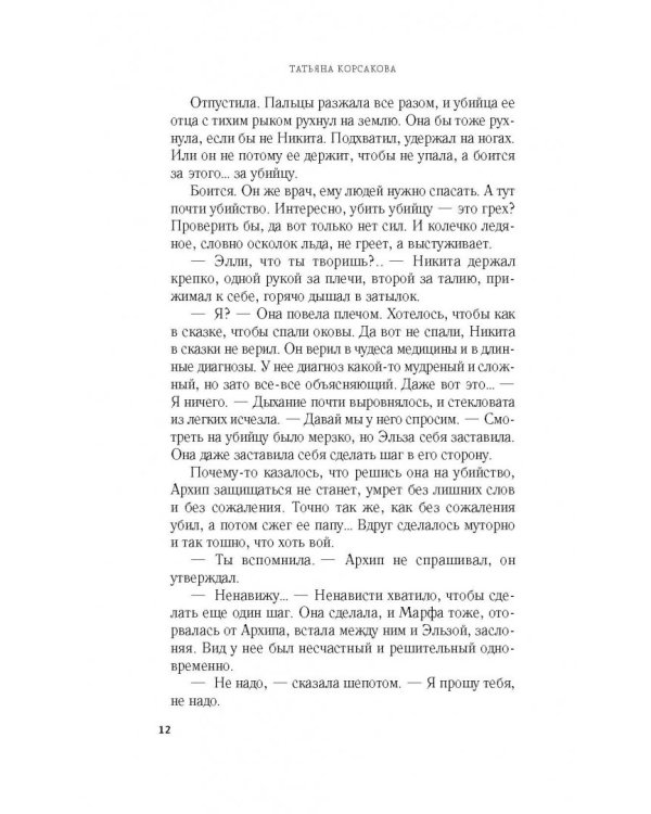 Сердце ночи