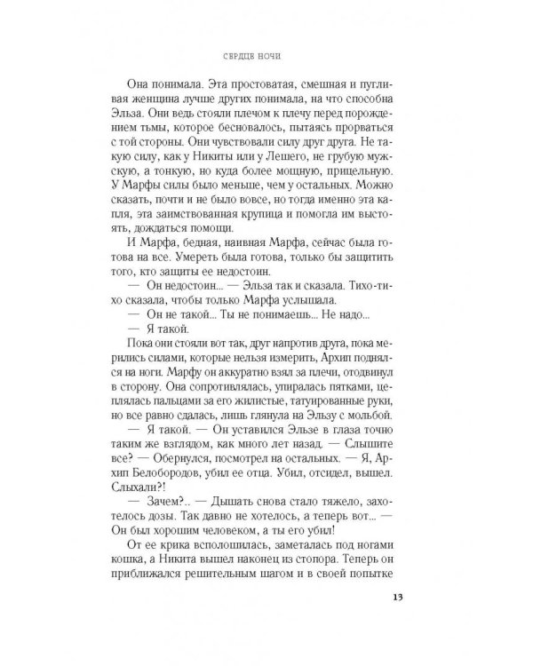 Сердце ночи