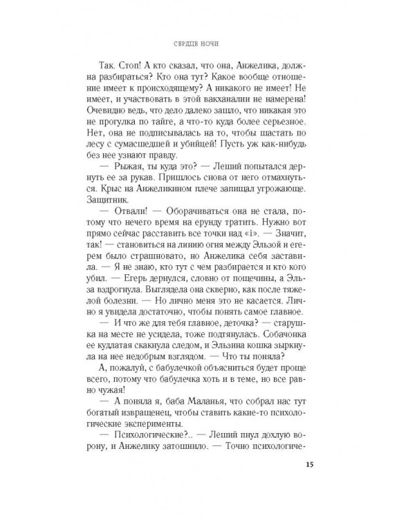 Сердце ночи