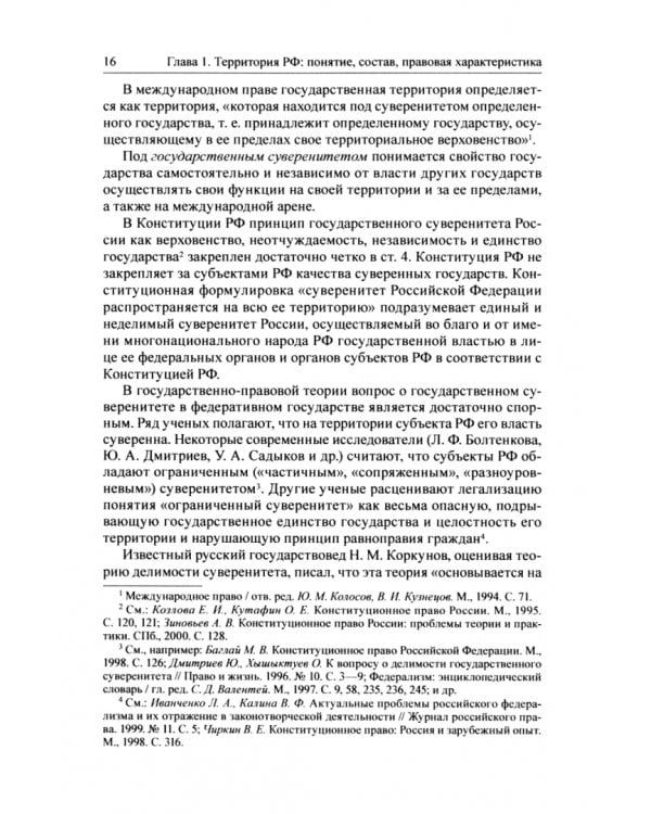 Территориальная организация государственной власти и местного самоуправления. Учебник для магистратуры
