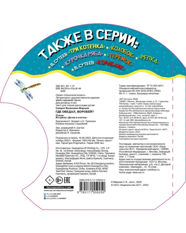 Где обедал, воробей?