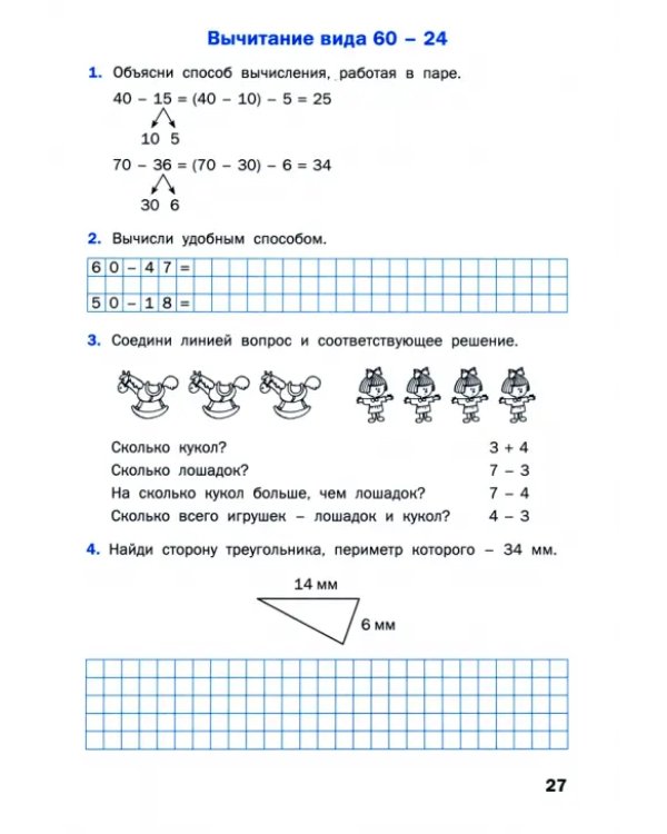 Математика. 2 класс. Рабочая тетрадь к УМК М.И. Моро «Школа России»