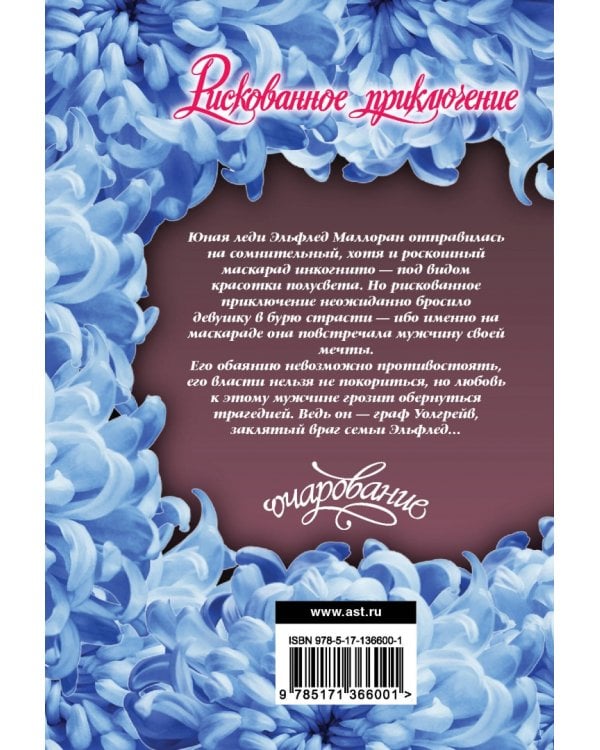 Рискованное приключение