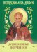 Душеполезные поучения и послания с присовокуплением вопросов его и ответов на оные