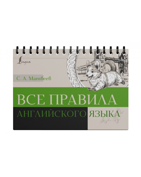 Все правила английского языка