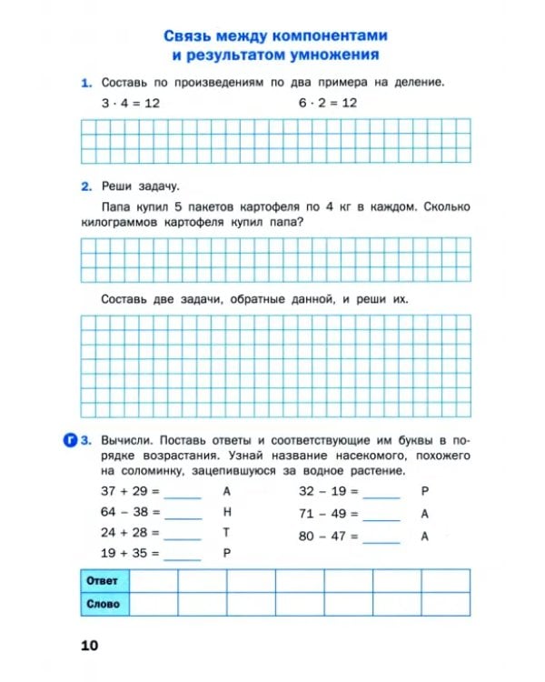 Математика. 3 класс. Рабочая тетрадь к УМК М.И. Моро «Школа России»