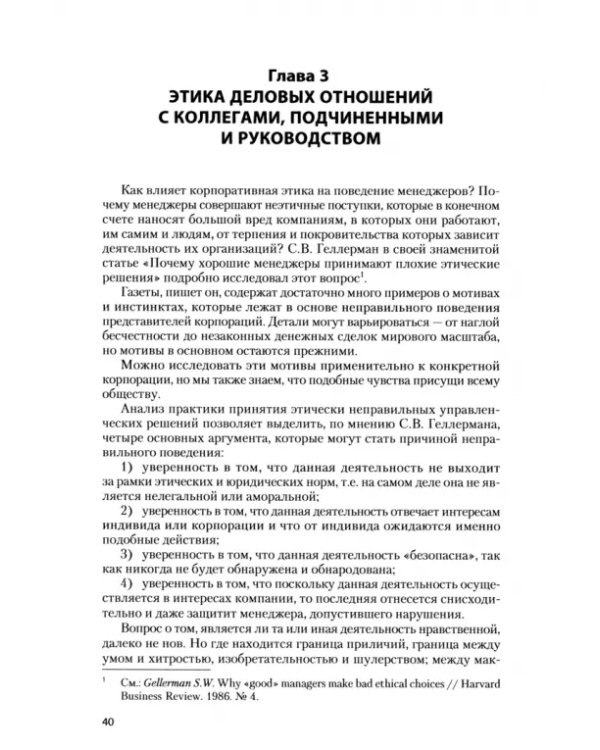 Этика деловых отношений. Учебник. СПО