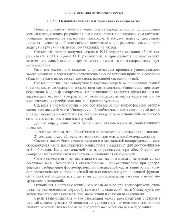 Техногенная безопасность в энергетике