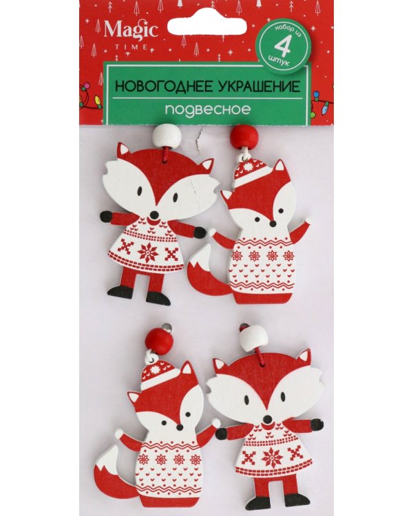 Подвесное украшение Лисички, 4 штуки