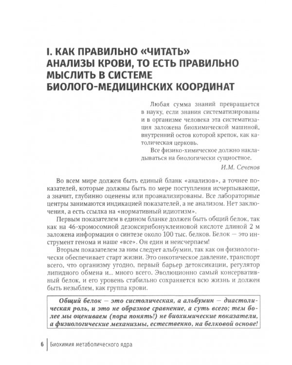 Биохимия метаболического ядра. Руководство для врачей