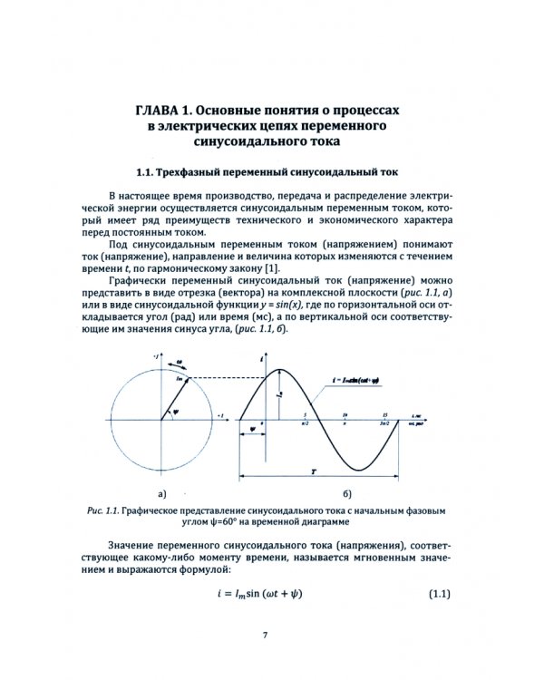 Анализ аварийных событий в электрических сетях. Программы просмотра аварийных событий. Учебно-методическое пособие