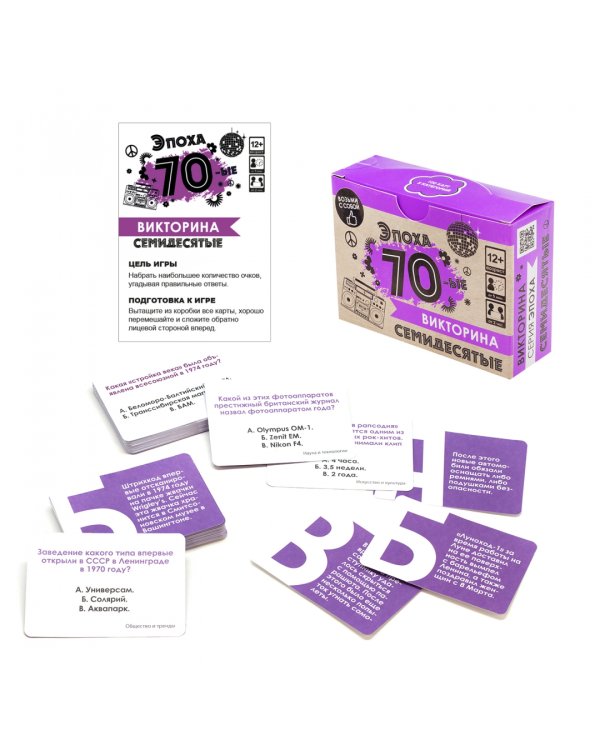 Игра настольная. Викторина. Эпоха. 70-ые