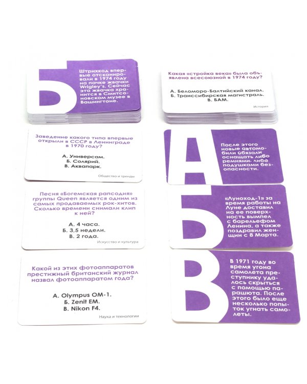 Игра настольная. Викторина. Эпоха. 70-ые