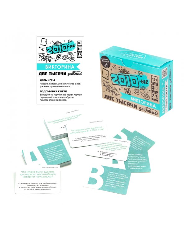 Игра настольная. Викторина. Эпоха. 2010-ые