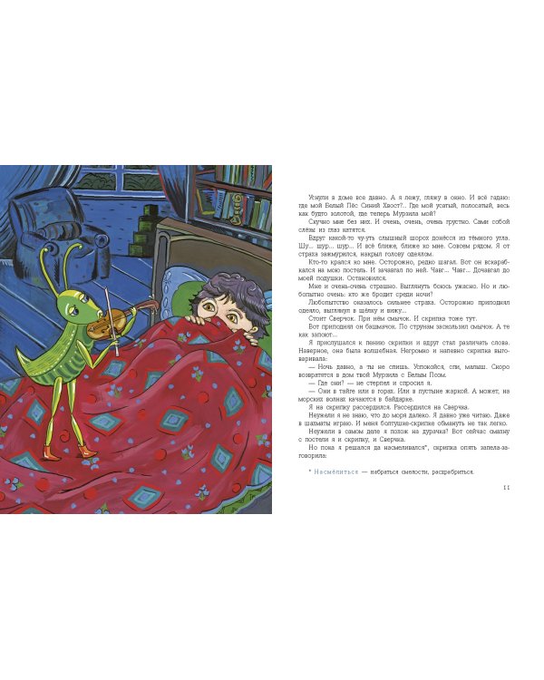 Белый Пёс Синий Хвост