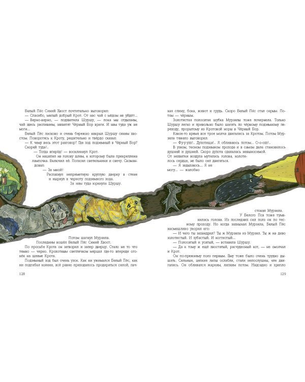 Белый Пёс Синий Хвост