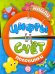 Найди половинки. Цифры и счет