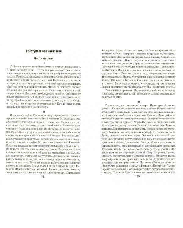 Все произведения школьной литературы. Краткое изложение