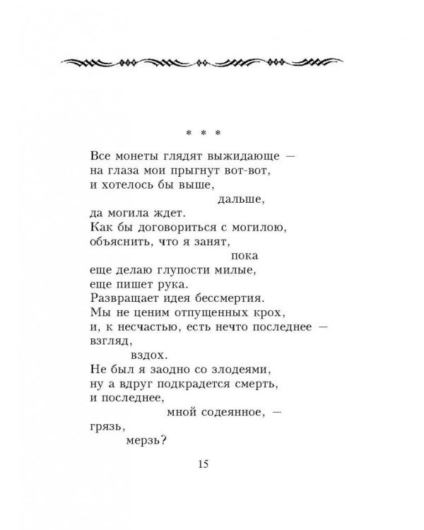 Стихотворения