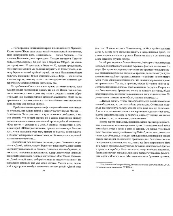 Советская военная разведка накануне войны 1935 - 1938 гг.