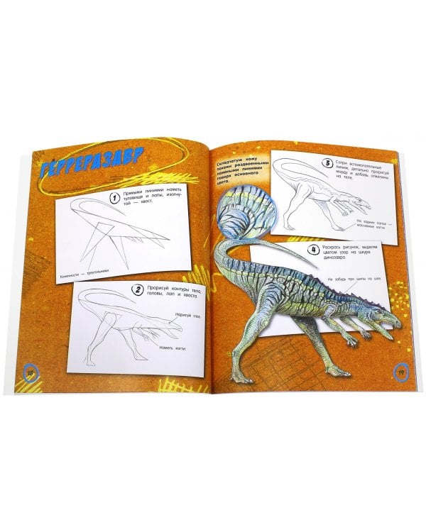 Как нарисовать супердинозавра