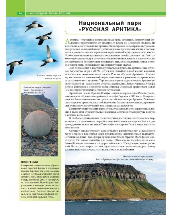 Моя Россия. Уникальные маршруты по заповедным местам