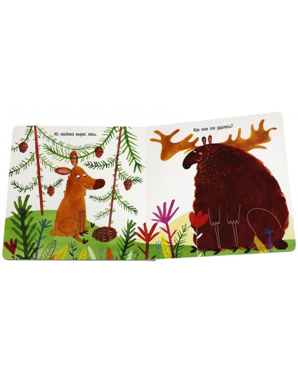 Мир большой-большой. Рос и вырос