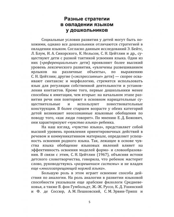 Развитие чувства языка. Морфемные кубики в работе с детьми. Методическое пособие