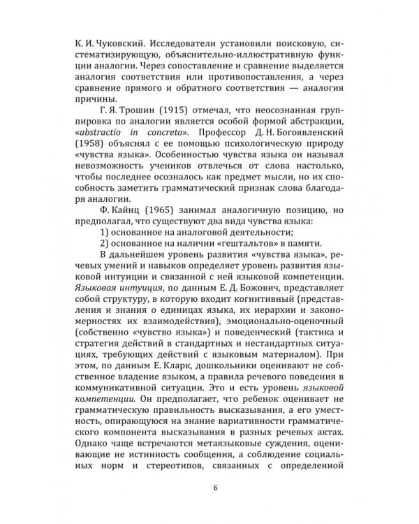 Развитие чувства языка. Морфемные кубики в работе с детьми. Методическое пособие