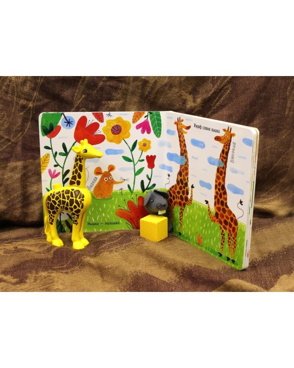 Мир большой-большой. Я такой