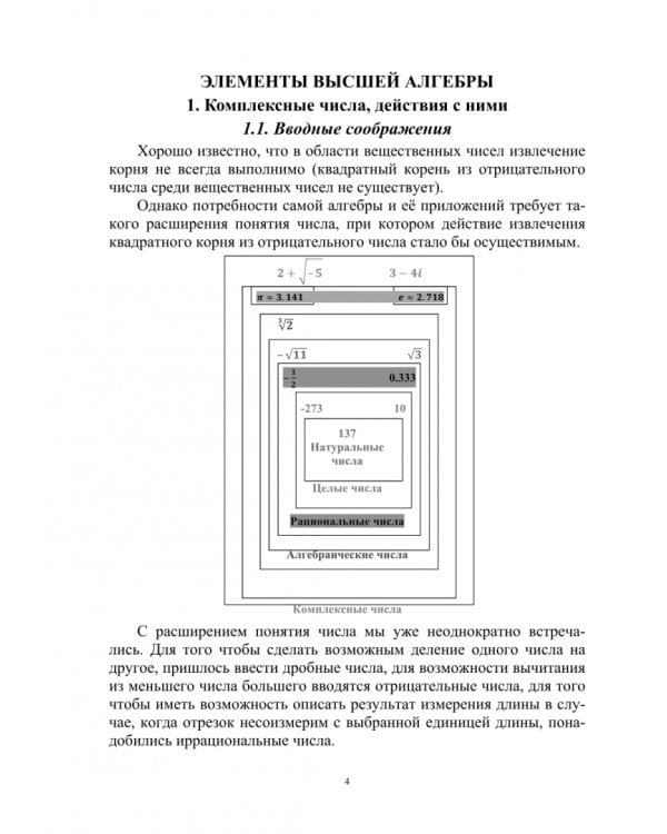 Высшая математика. Элементы высшей алгебры. Неопределенный интеграл. В 2 частях. Часть 1. Учебное пособие