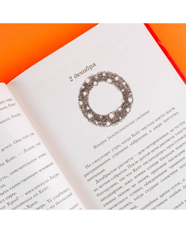 Двенадцать рождественских свиданий