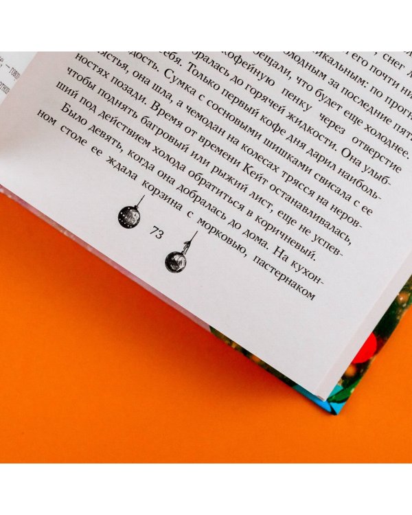 Двенадцать рождественских свиданий