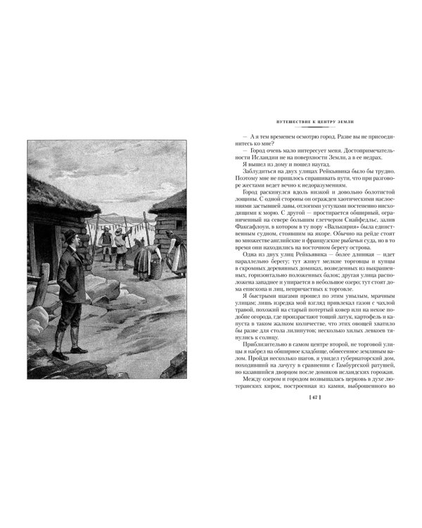 Путешествие к центру Земли. Вокруг света в 80 дней