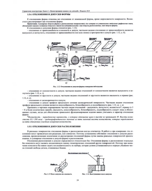 Справочник конструктора. Книга 2