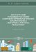 Англо-русский толковый глоссарий ключевой терминологической лексики бизнеса. Экономика, финансы. Учебное пособие