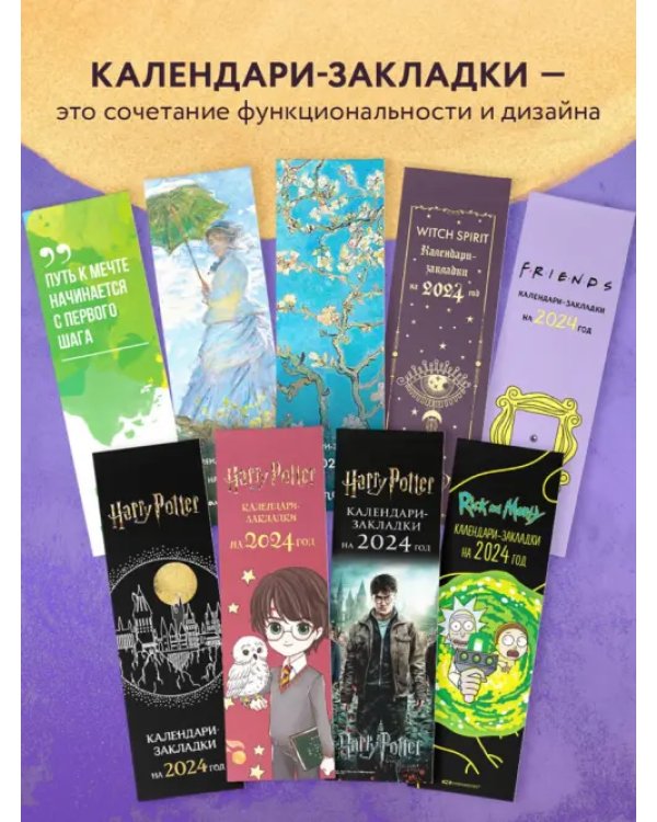 Witch spirit. Календари-закладки на 2024 год, 12 штук
