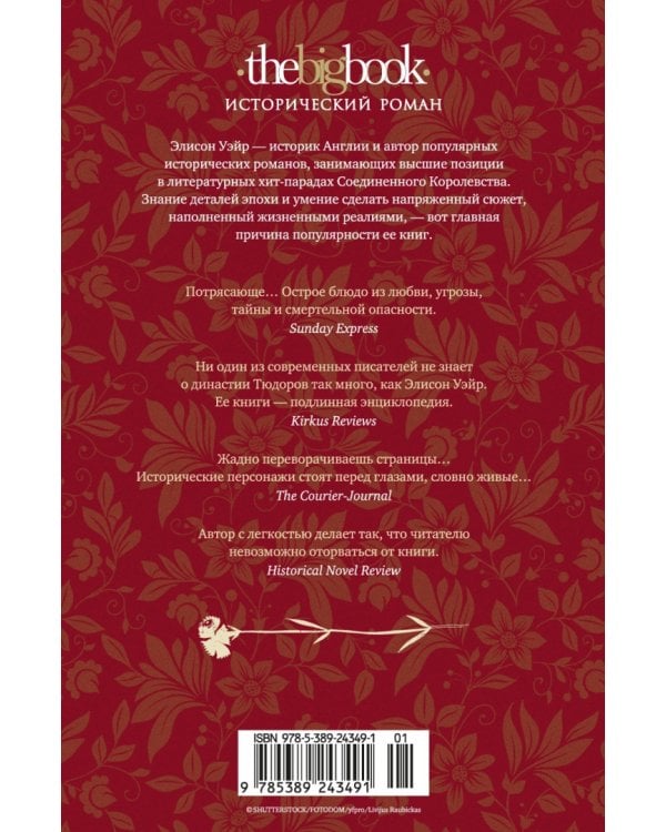 Трон и плаха леди Джейн