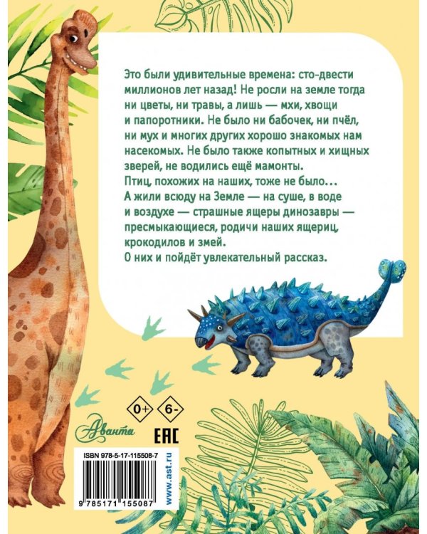 Куда ушли динозавры?