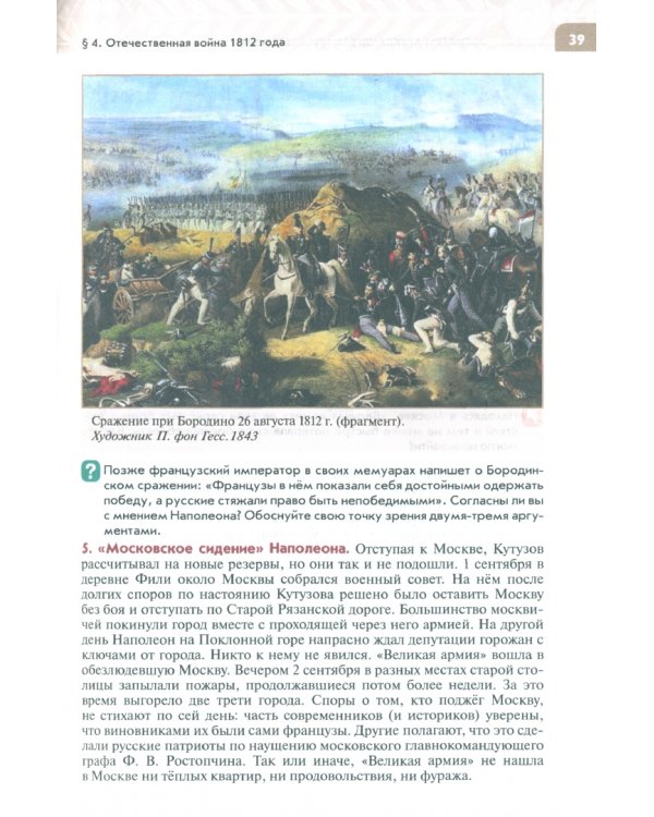 История России. XIX - начало XX века. 9 класс. Учебник