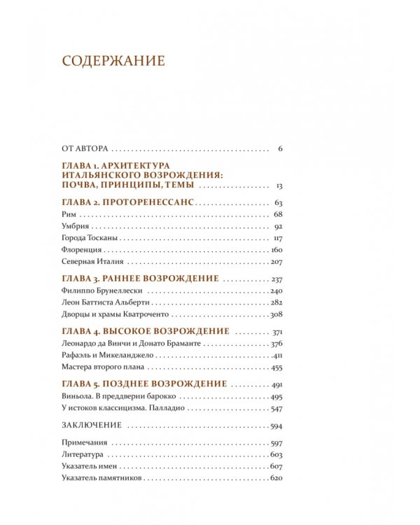 Архитектура эпохи Возрождения. Италия