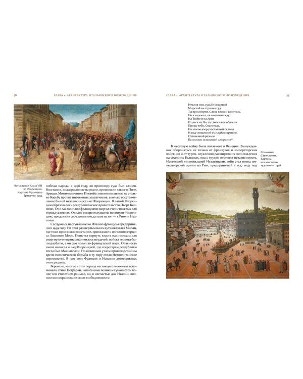 Архитектура эпохи Возрождения. Италия