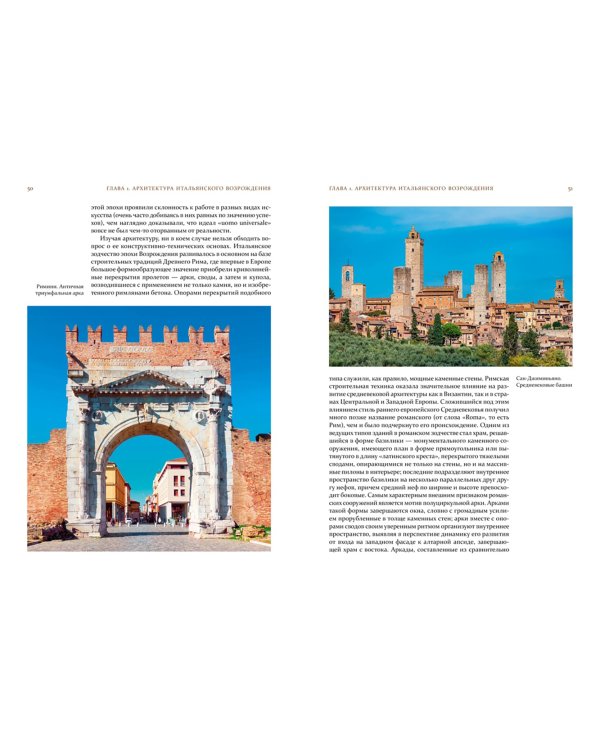 Архитектура эпохи Возрождения. Италия