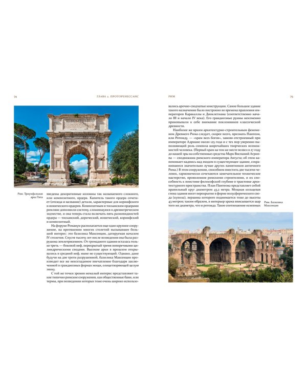 Архитектура эпохи Возрождения. Италия