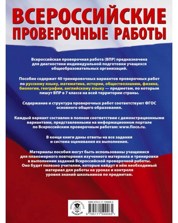 ВПР. 7 класс. 40 вариантов. Большой сборник