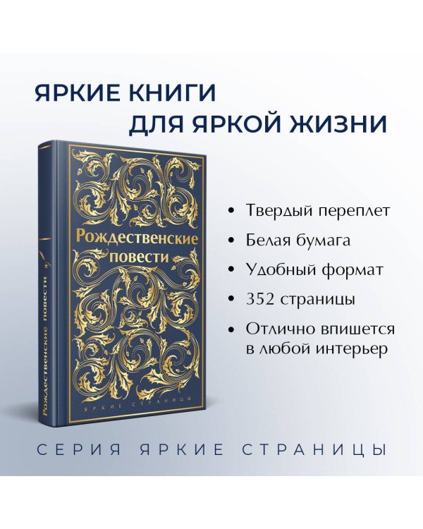 Рождественские повести