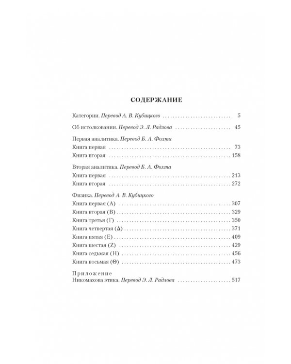 Аналитики. Никомахова этика