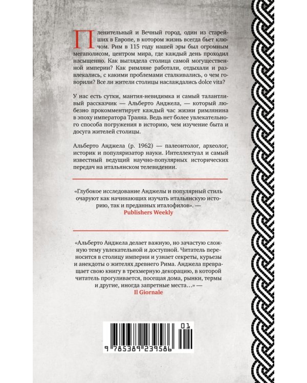 Жизнь в Древнем Риме