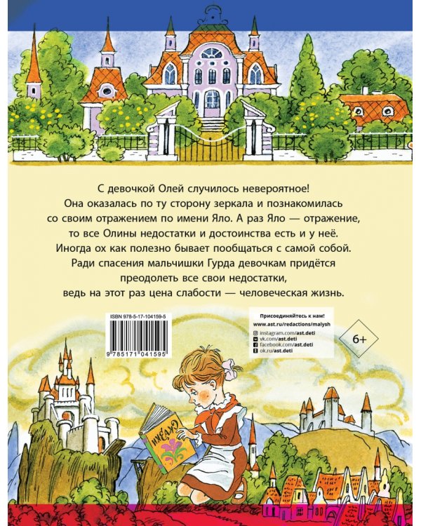 Королевство кривых зеркал